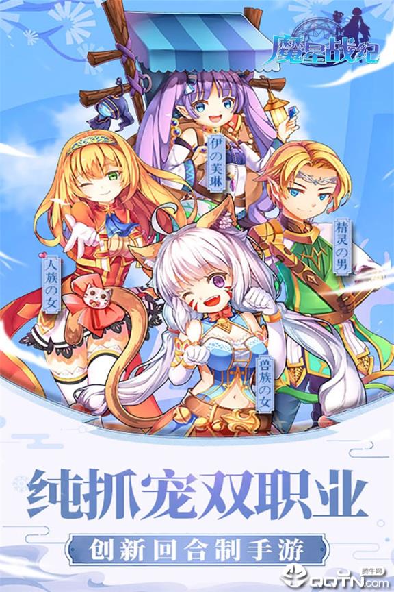 魔星战纪小米版