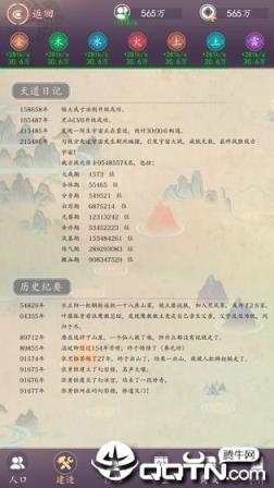 天道模拟器修改版