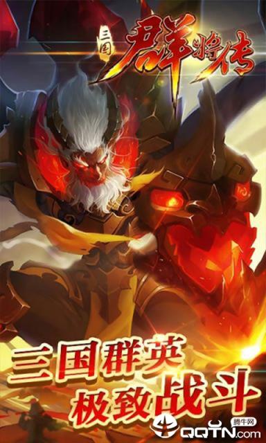 三国群将传BT版