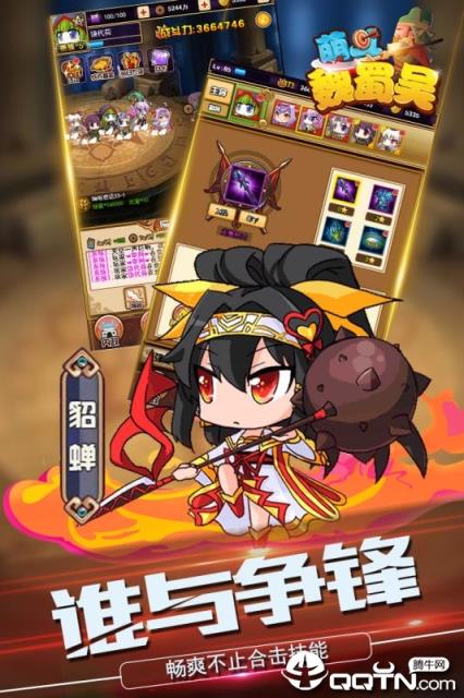 萌斗魏蜀吴九游版