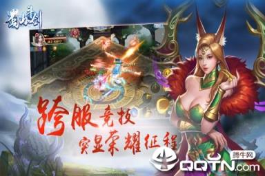 蜀山斗剑腾讯版