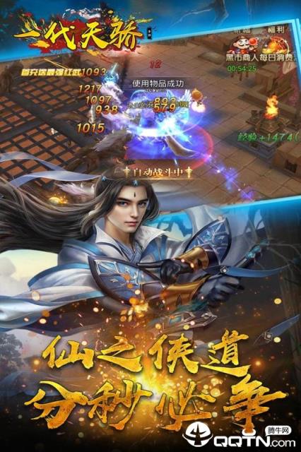 一代天骄九游版