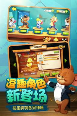 猫和老鼠应用宝版