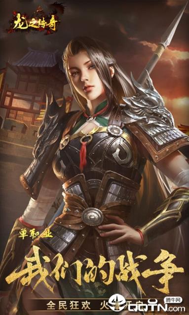 龙之传奇BT版