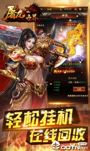 屠龙世界横屏版
