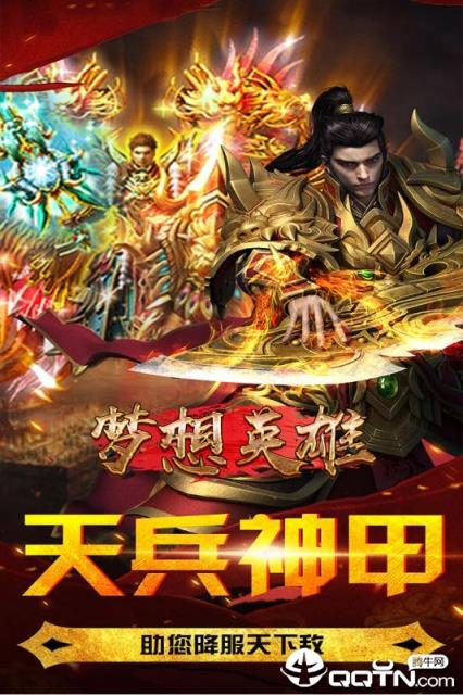 梦想英雄BT版
