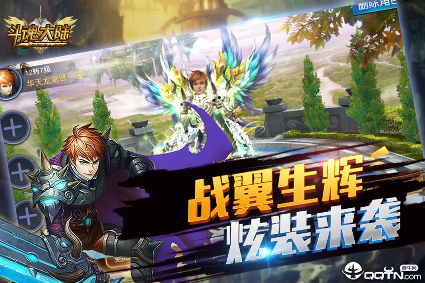 斗魂大陆vivo版