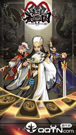 英雄爱三国单机版