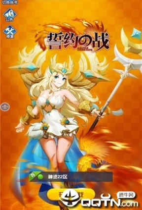 誓约之战九游版