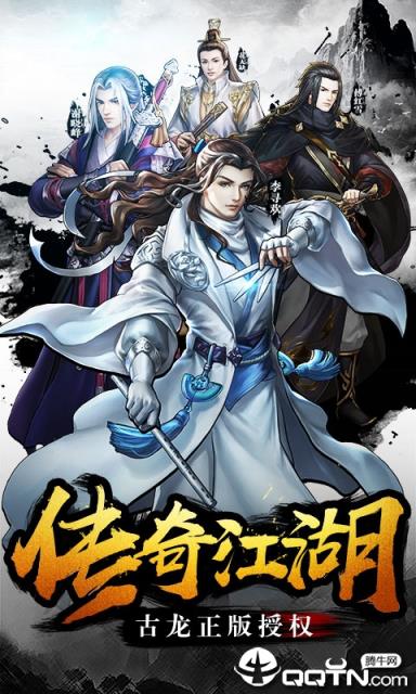 古龙群侠传商城版
