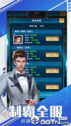 总裁传奇内购版