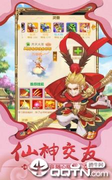 修仙凡人传仙界版