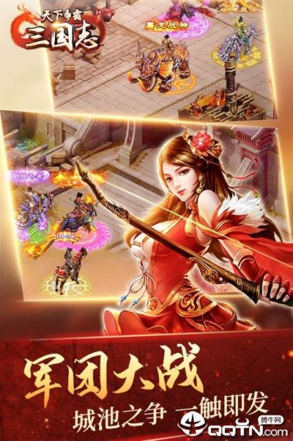 天下争霸三国志腾讯版