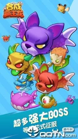 合成霸王龙内购版