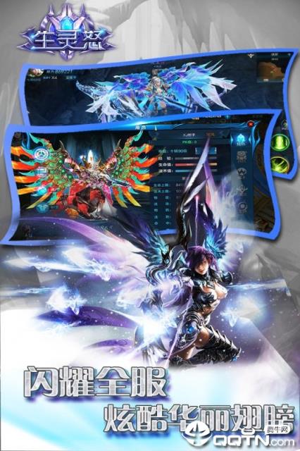 生灵怒腾讯版