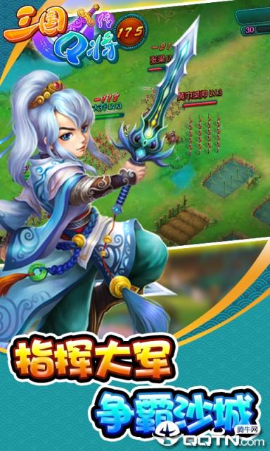 三国Q将传满V版