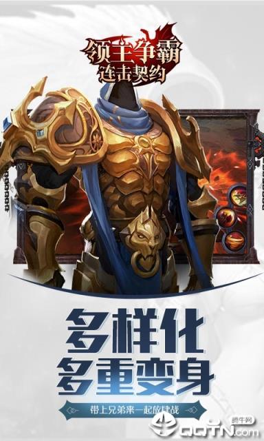 领主争霸连击契约飞升版