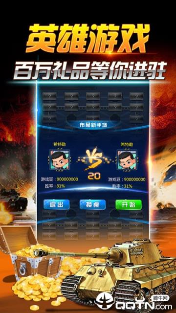 天天爱军棋腾讯版