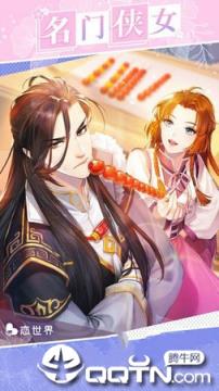 选择恋世界九游版