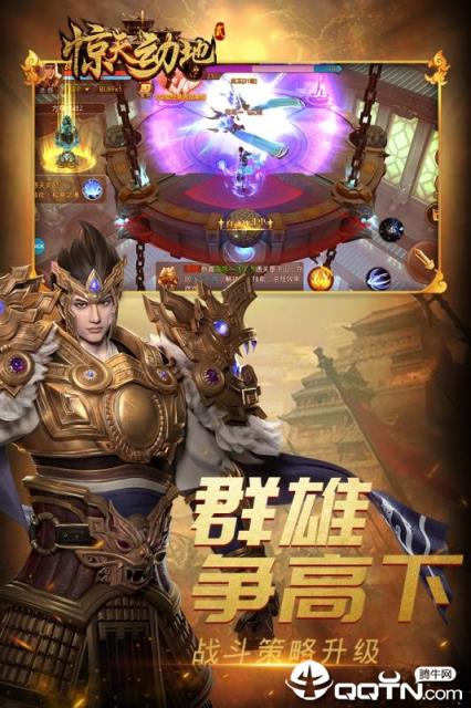 惊天动地2腾讯版