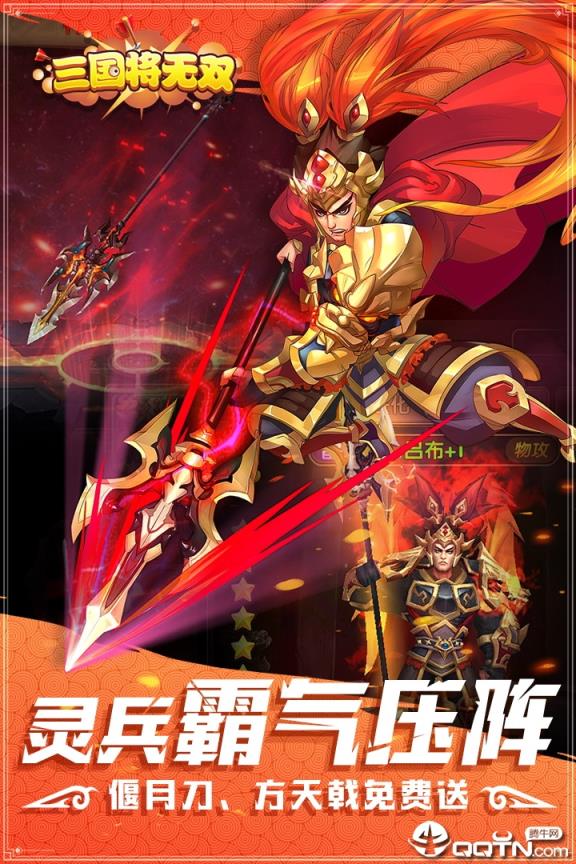 三国将无双应用宝版