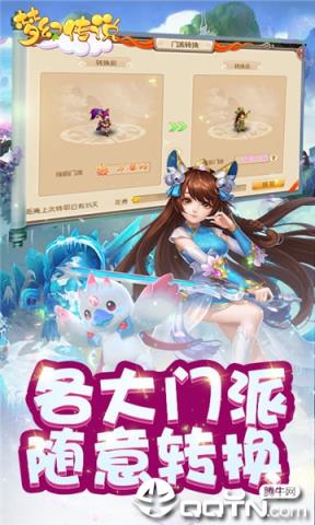 梦幻传说腾讯版