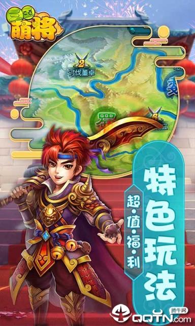 三国萌将九游版