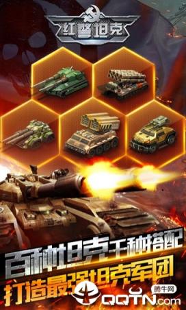 红警坦克腾讯版