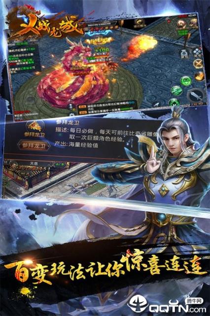 义战龙城内购版