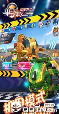 果宝特攻飞车大战手游