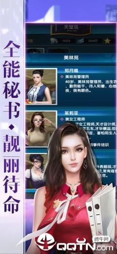 秘书养成记内购版