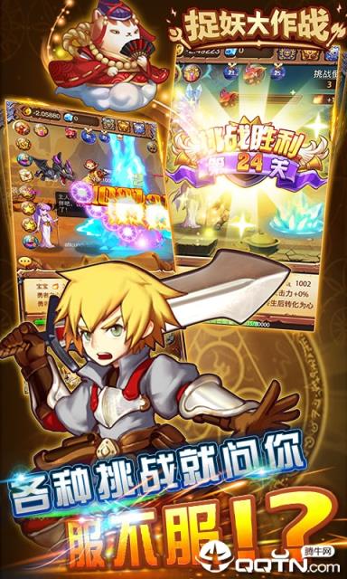 捉妖大作战飞升版