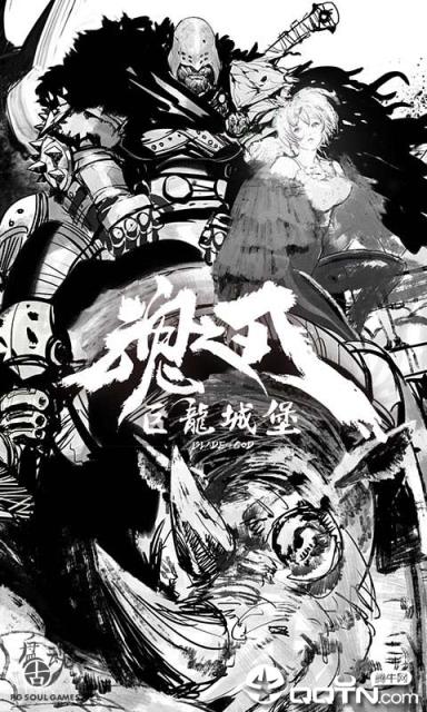 魂之刃巨龙城堡测试服