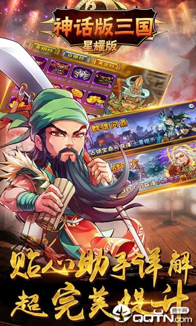 神话版三国至尊版