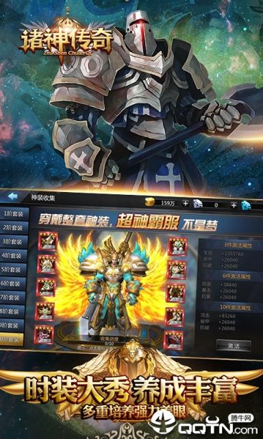 诸神传奇飞升版