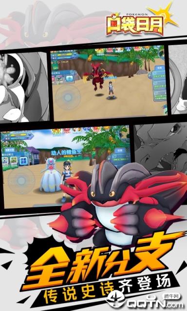 口袋日月九游版