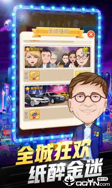 亿万城市腾讯版