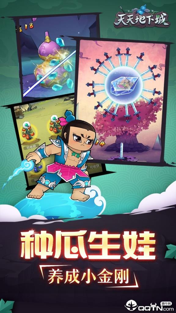 天天地下城果盘版