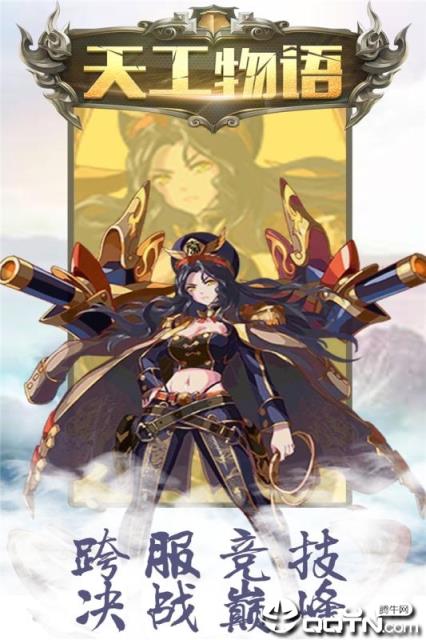 天工物语九游版