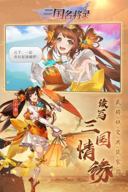 三国名将录小米版