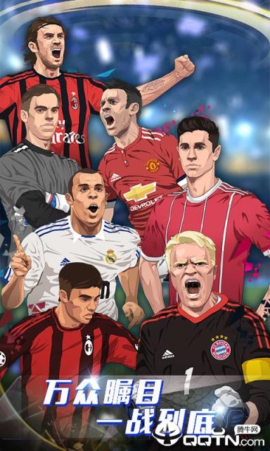 荣耀足球至尊版