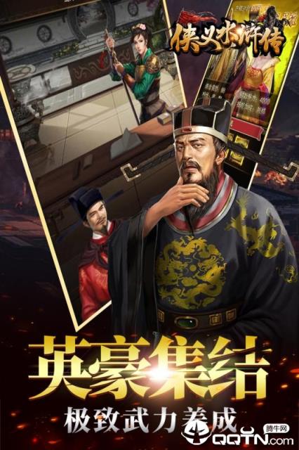 侠义水浒传九游版