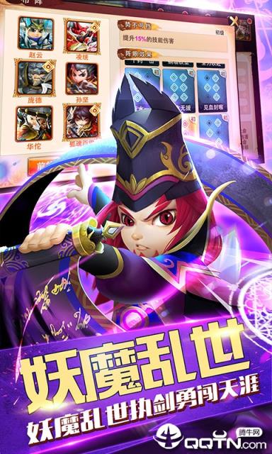 三国封魔传超V版