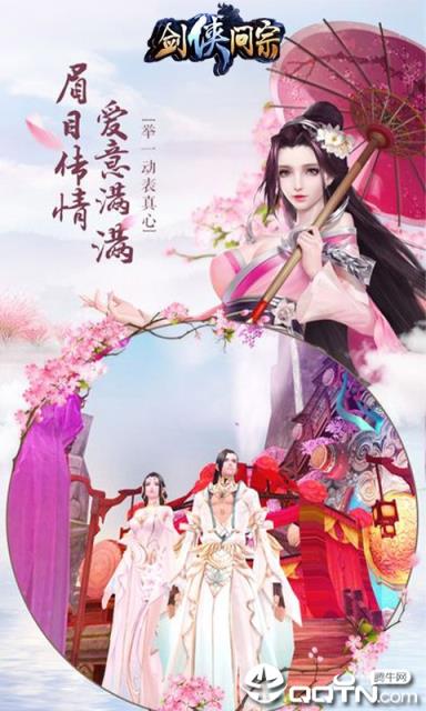 剑侠问宗BT版