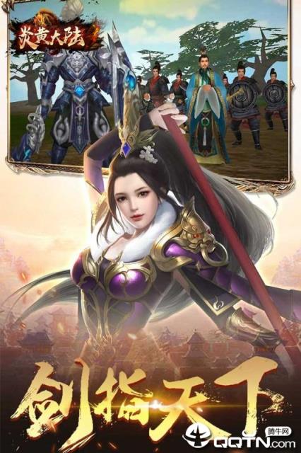 炎黄大陆内购版