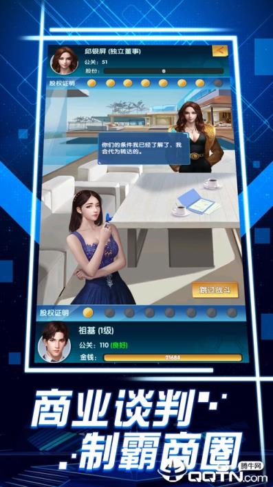 总裁创造营内购版