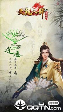 天龙八部h5荣耀版体验服