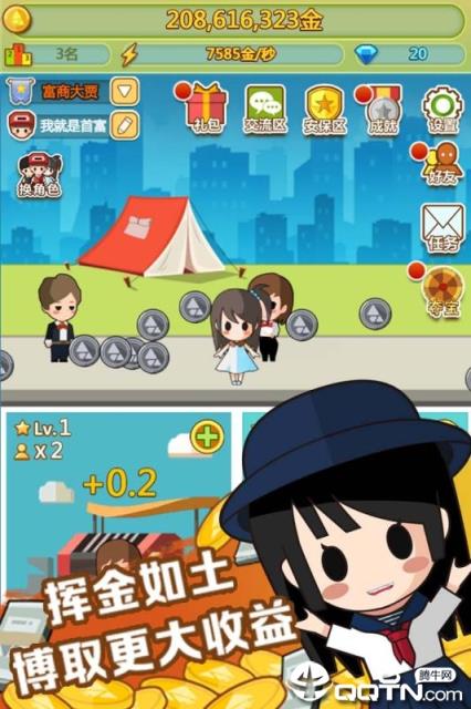 小小首富华为版