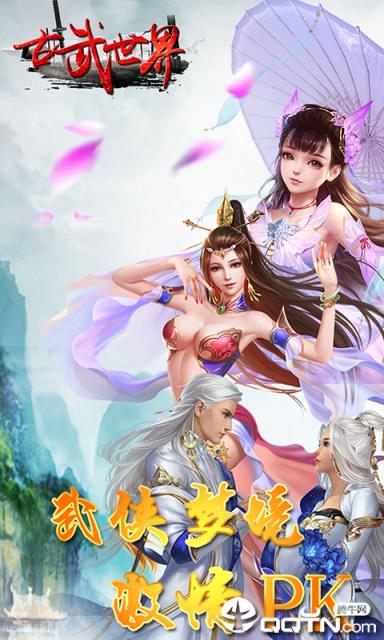 古武世界BT版
