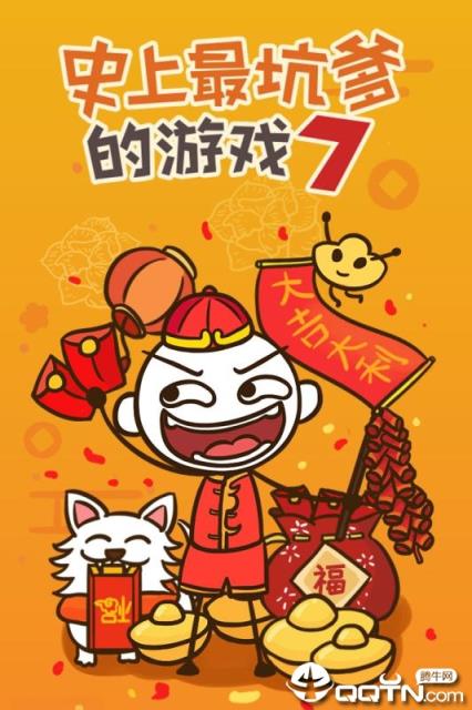 史上最坑爹的游戏7内购版